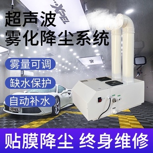 超声波雾化降尘系统汽车美容贴膜喷雾设备无尘车间工业商业加湿器
