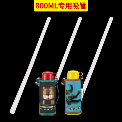 适用于儿童虎牌800ML保温杯MBR吸管直饮杯盖吸嘴配件防漏密封圈