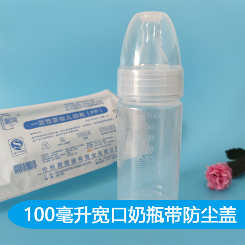 一次性奶瓶50个医院用新生早产婴儿送奶母乳储奶瓶灭菌100ML包邮