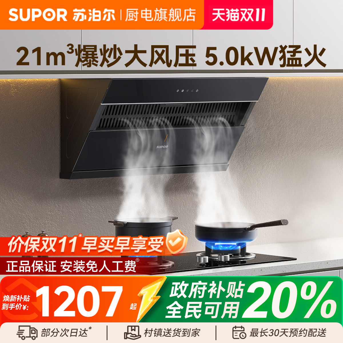 苏泊尔C321m³挥手智控油烟机