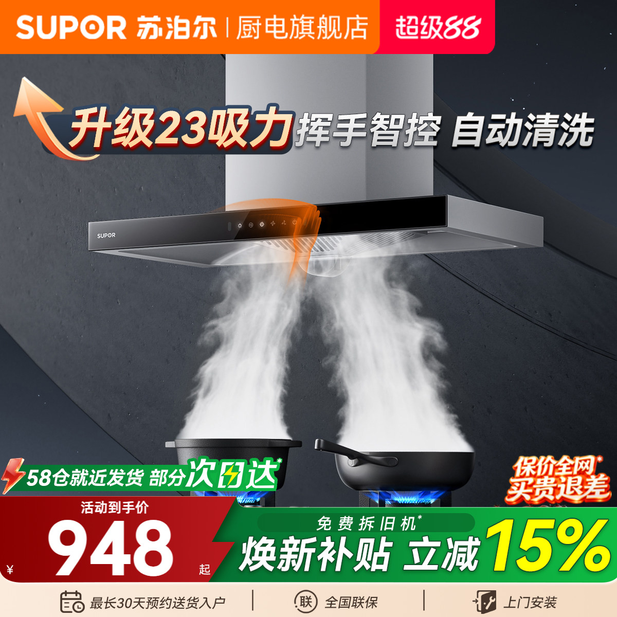 苏泊尔23m³挥手自清洗顶吸油烟机图片