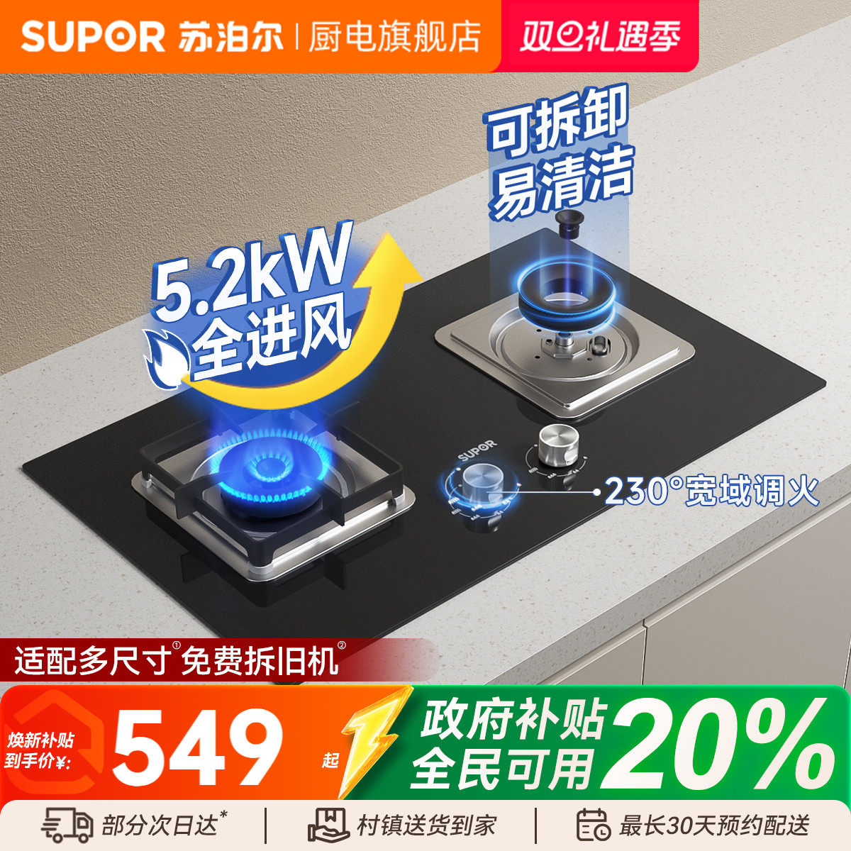 苏泊尔5.2KW台嵌两用燃气灶家用