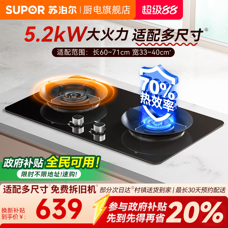 苏泊尔可调节70%热效率燃气灶