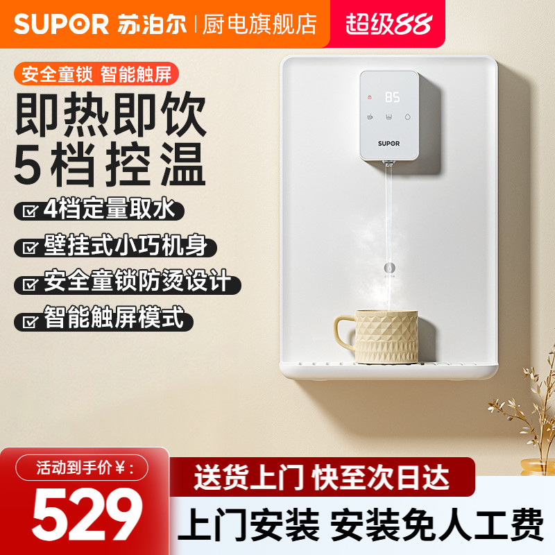 苏泊尔管线机壁挂式家用速热直