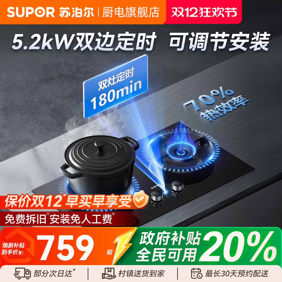 苏泊尔定时燃气灶家用灶台嵌两用