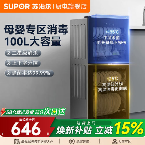 苏泊尔ML10母婴消毒柜紫外线消毒