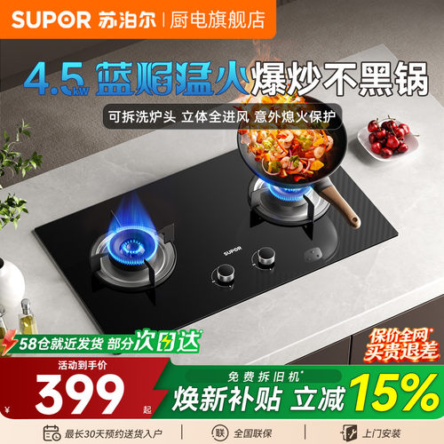 苏泊尔MB08S燃气灶煤气双灶家用