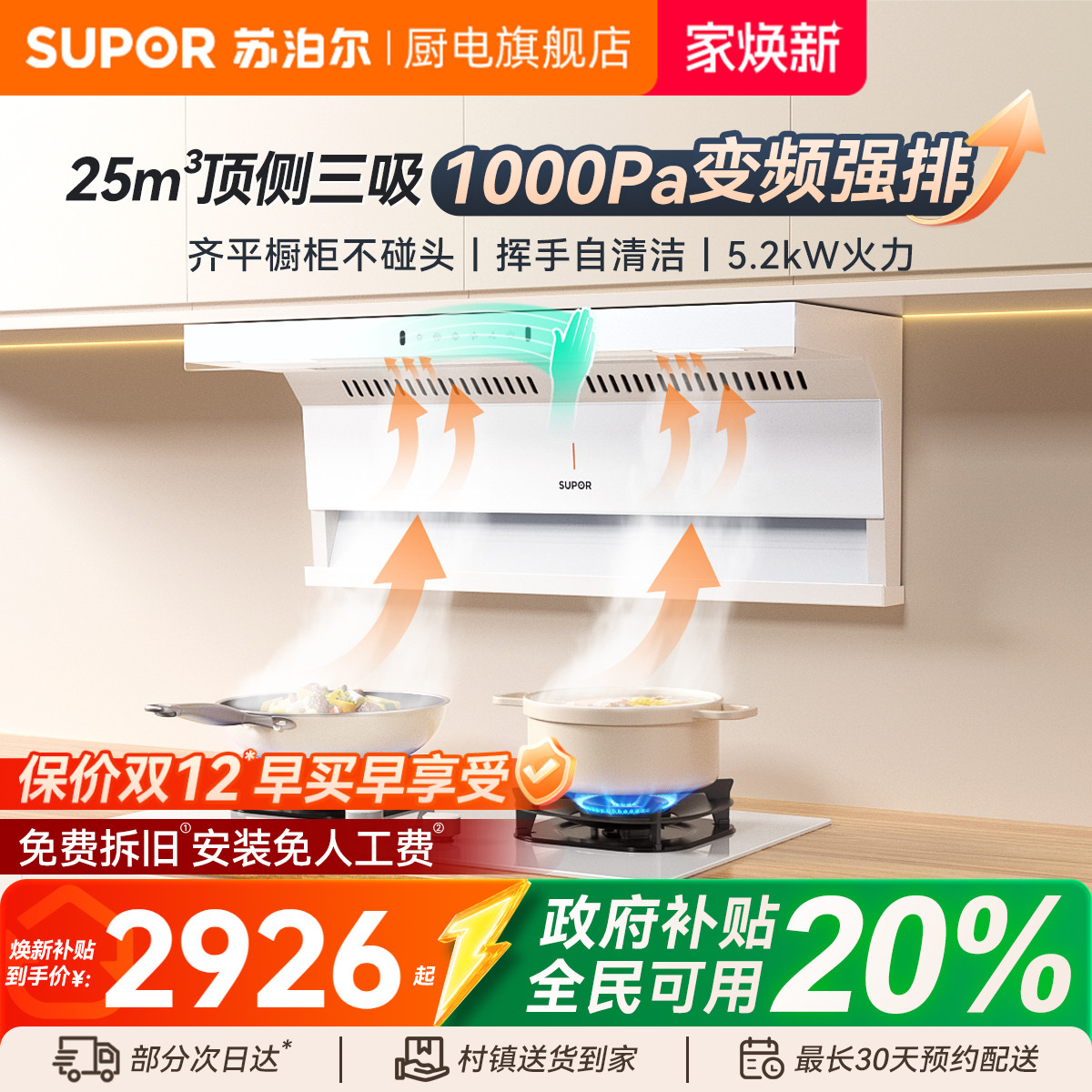 25m³顶侧三吸挥手智控烟灶套装