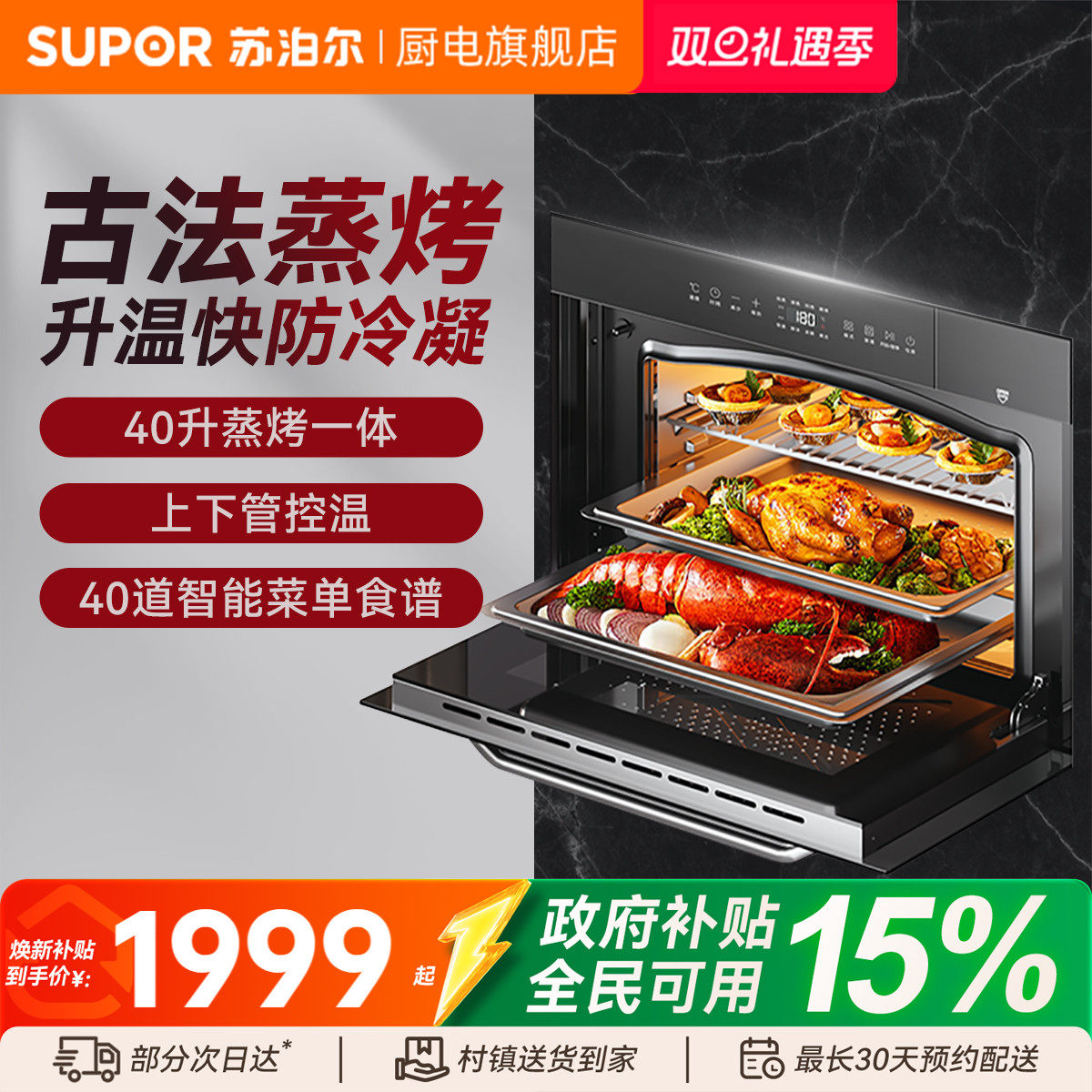 苏泊尔609S蒸烤一体家用电烤箱嵌入式电蒸箱二合一智能40L蒸烤箱
