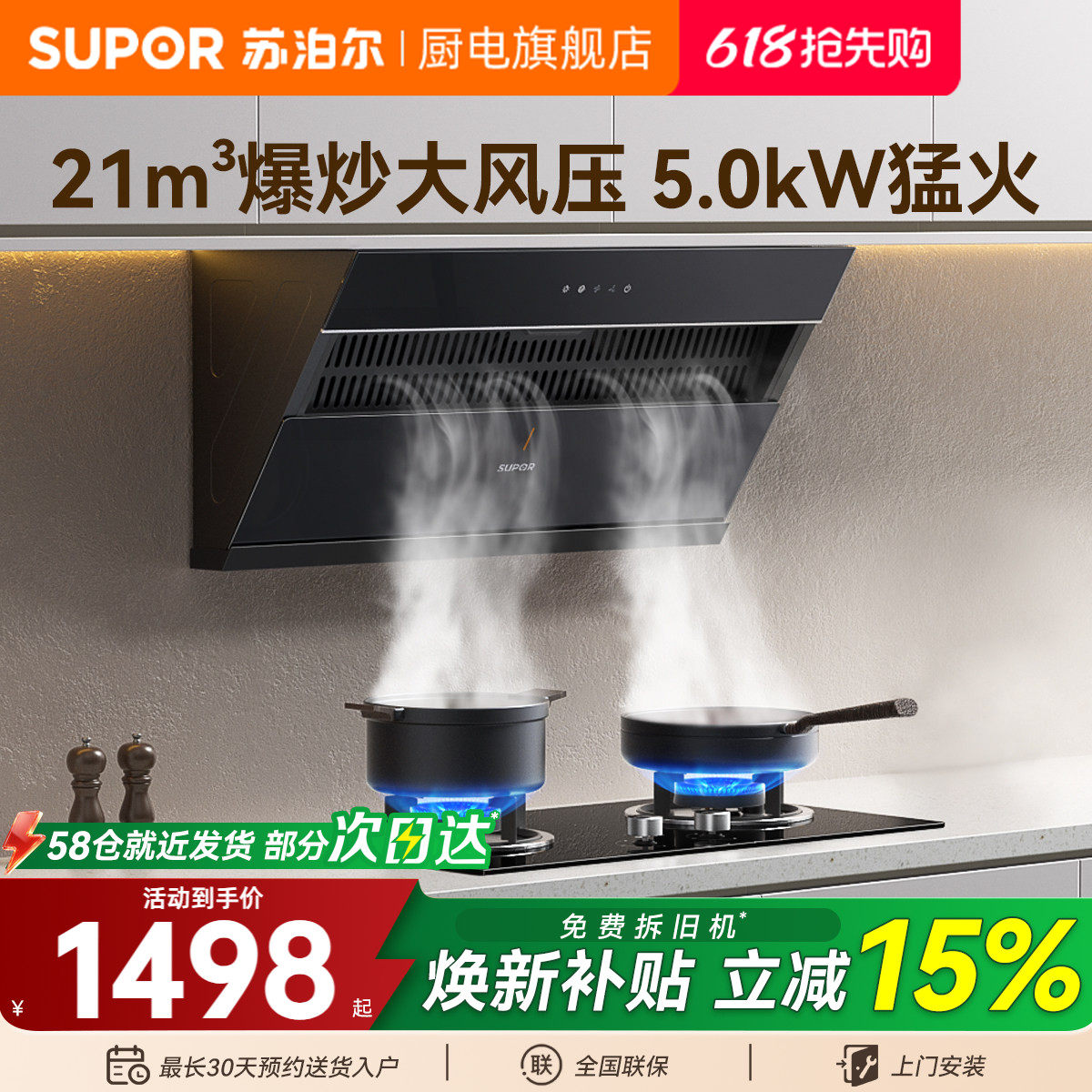 苏泊尔MJ12油烟机燃气灶套装家用吸油烟机厨房烟机灶具套餐