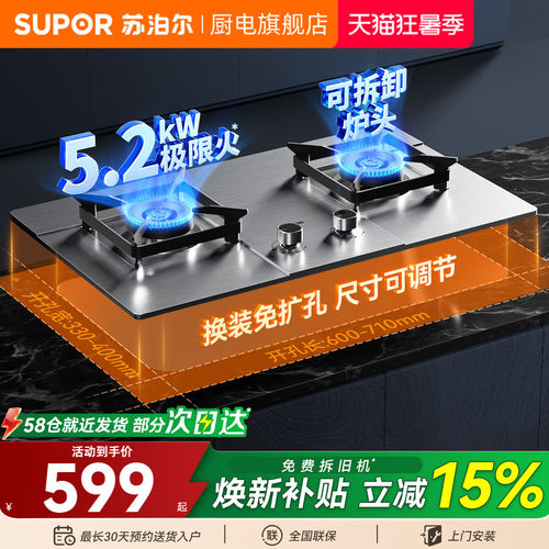 苏泊尔MS36S猛火5.2KW爆炒燃气灶