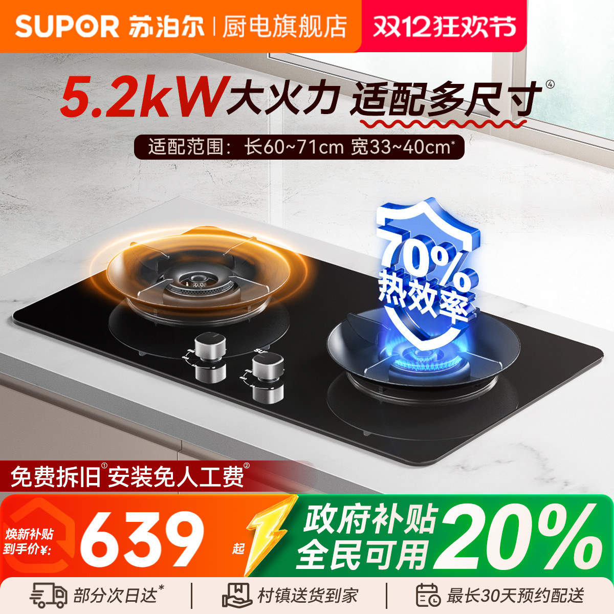 苏泊尔可调节70%热效率燃气灶