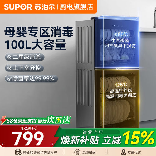 苏泊尔ML10母婴消毒柜紫外线消毒