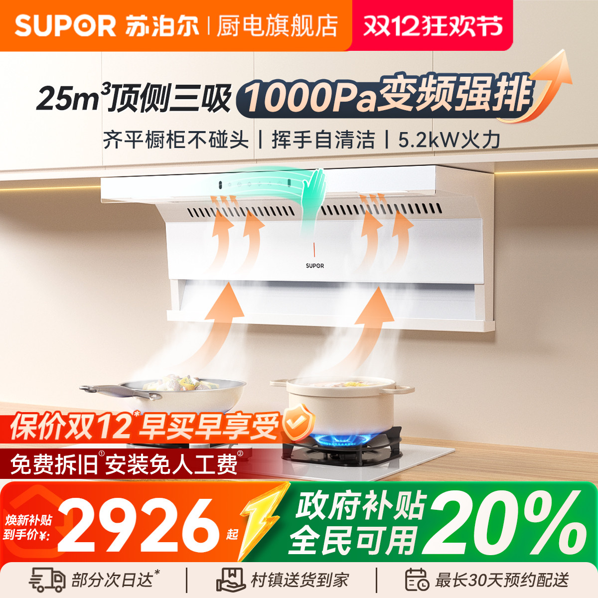 25m³顶侧三吸挥手智控烟灶套装