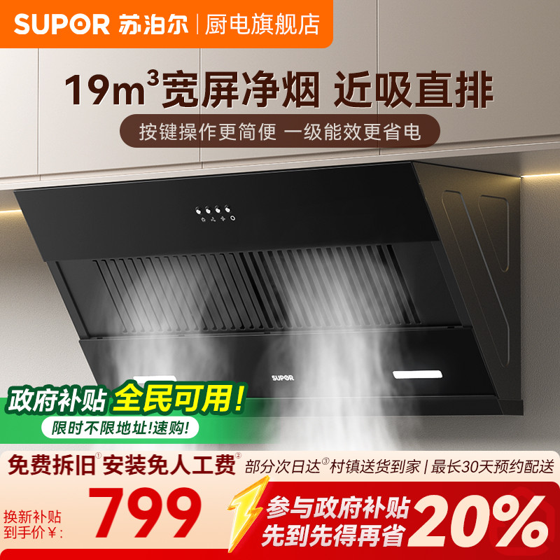 苏泊尔MJ11S抽油烟机家用厨房吸油机小型出租房侧吸式脱排抽油机