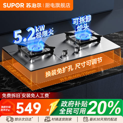 苏泊尔MS33S猛火5.2KW爆炒燃气灶