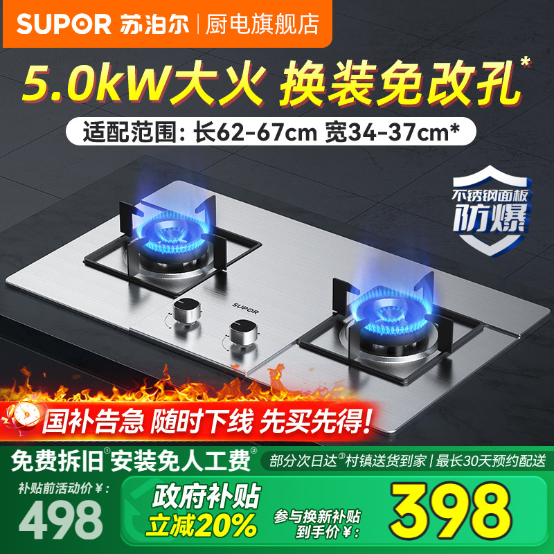 苏泊尔一级能效省气燃气灶家用