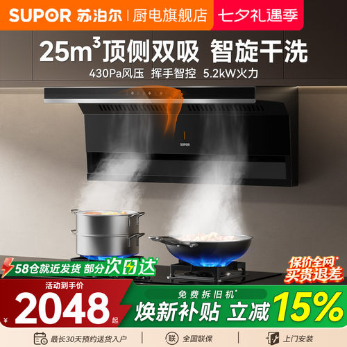 苏泊尔顶侧双吸烟灶套装苏泊尔