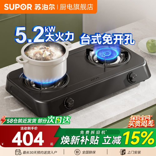 苏泊尔台式燃气灶家用煤气灶