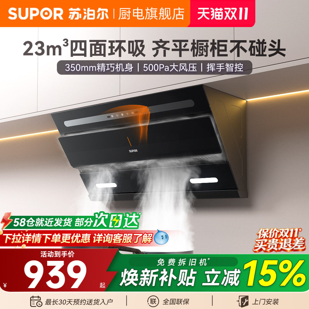 苏泊尔抽油烟机家用厨房侧吸式小型脱排租房吸油机大吸力免拆洗