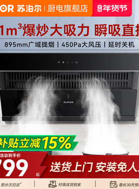 苏泊尔MJ12抽油烟机家用厨房吸油机MJ11S侧吸式小型出租房抽烟机