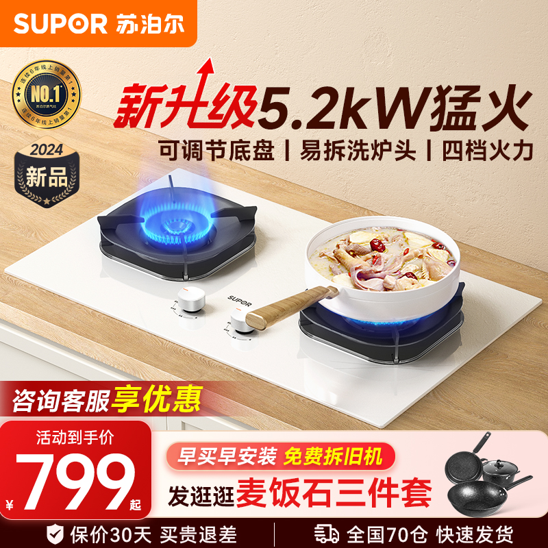 【新品】苏泊尔5.2KW白色燃气灶双灶家用煤气灶天然气炉灶具灶台