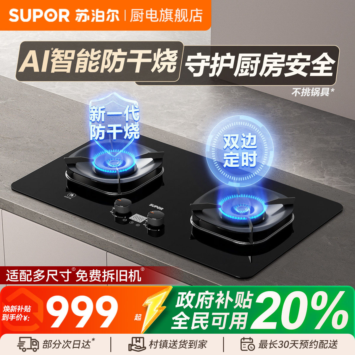 苏泊尔MG1pro防干烧燃气灶双灶家用煤气灶天然气炉灶具双边定时