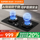 苏泊尔MG1pro防干烧燃气灶双灶家用煤气灶天然气炉灶具双边定时灶