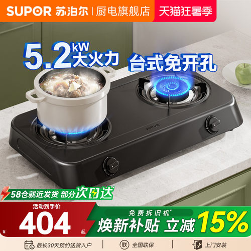 苏泊尔台式燃气灶家用煤气灶