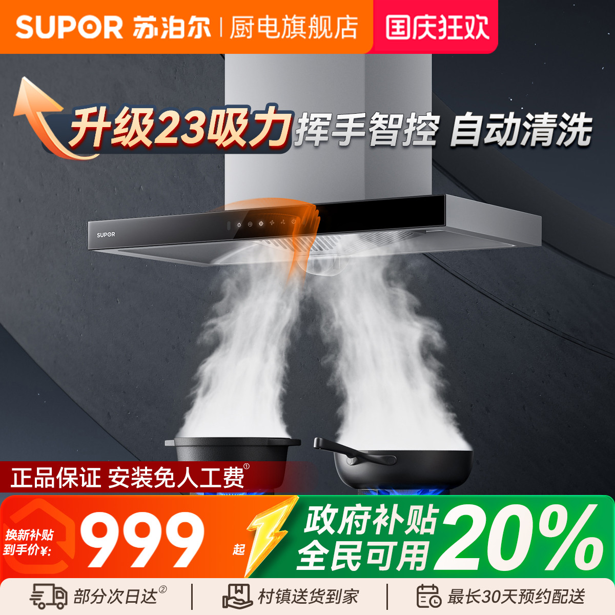 苏泊尔23m³挥手自清洗顶吸烟机