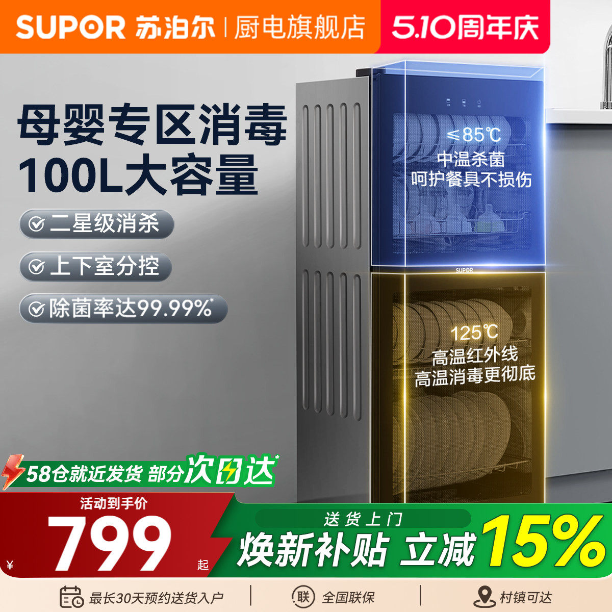 苏泊尔ML10母婴消毒柜家用紫外线消毒碗柜100L立式碗筷柜ML