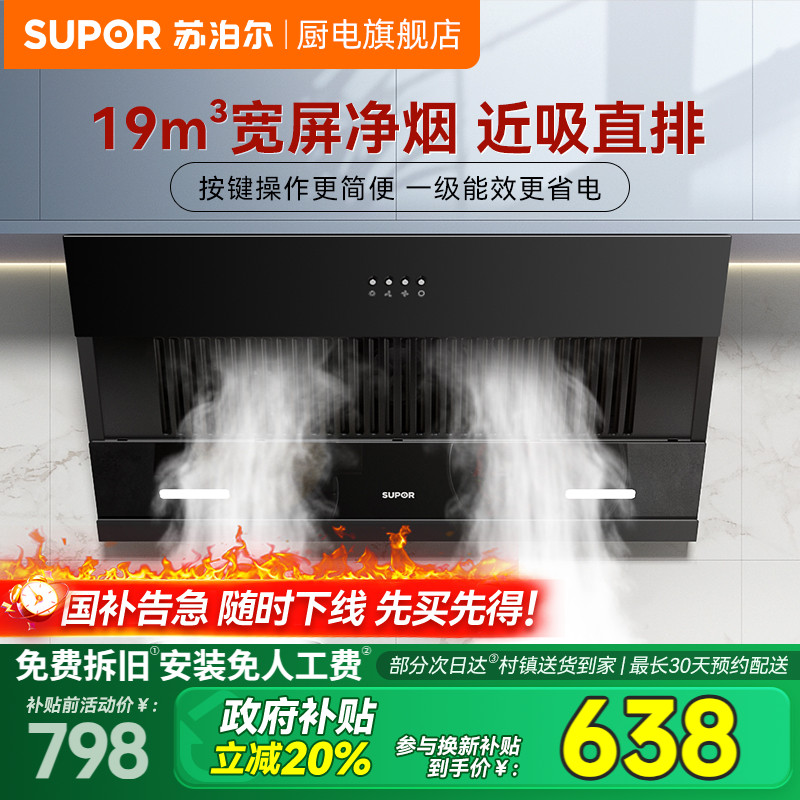 苏泊尔MJ12抽油烟机家用厨房吸