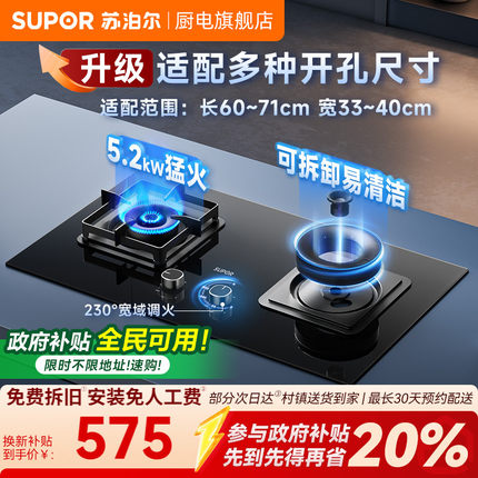 苏泊尔燃气灶双灶家用煤气灶天然气炉灶具液化气灶台嵌入式猛火灶