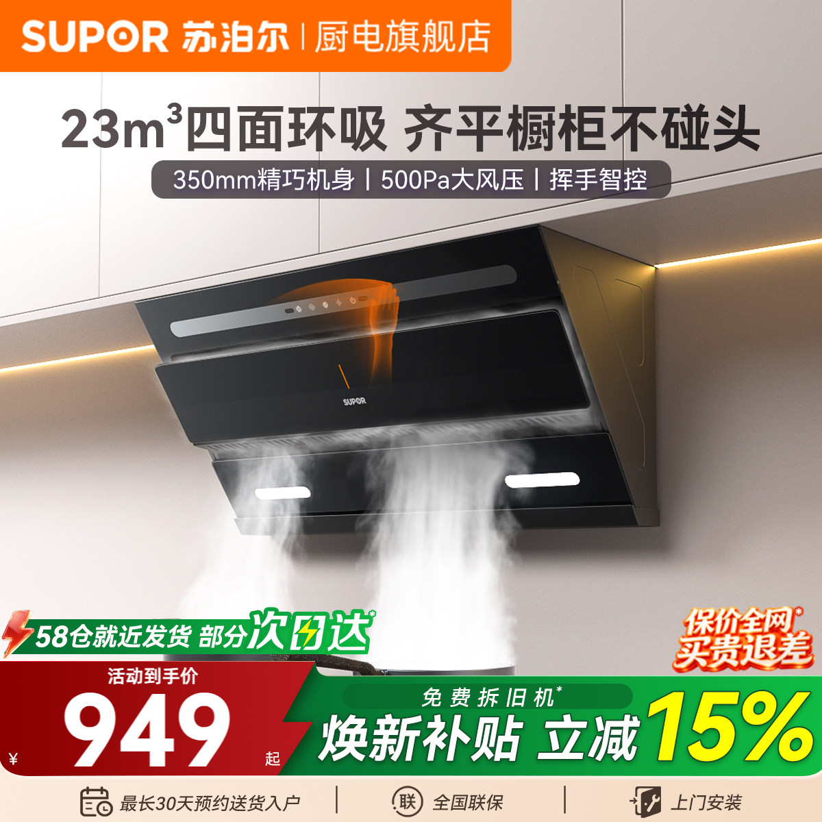 苏泊尔免拆洗油烟机23m³大吸力图片