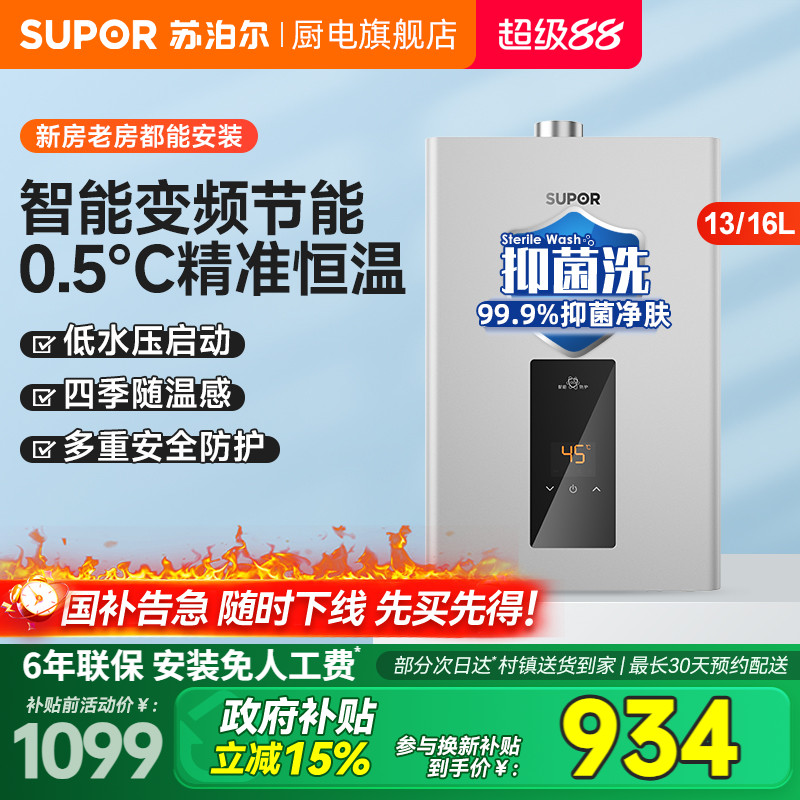 洗澡燃气热水器苏泊尔强排式