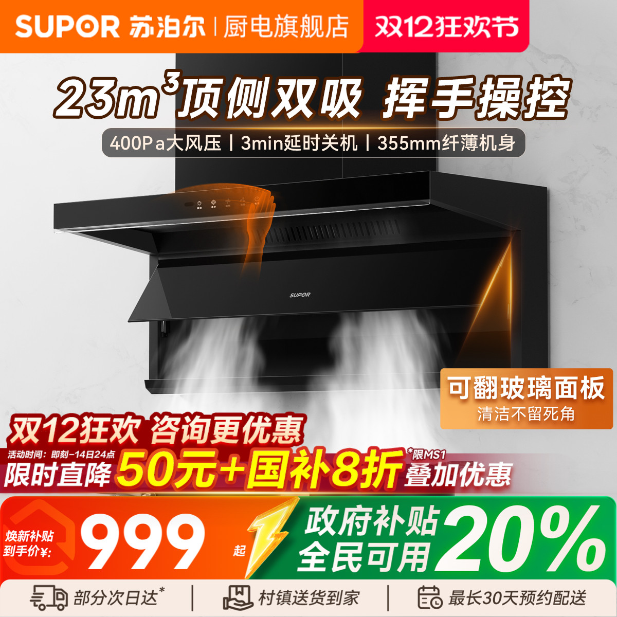 苏泊尔7字型顶侧双吸自清洗烟机