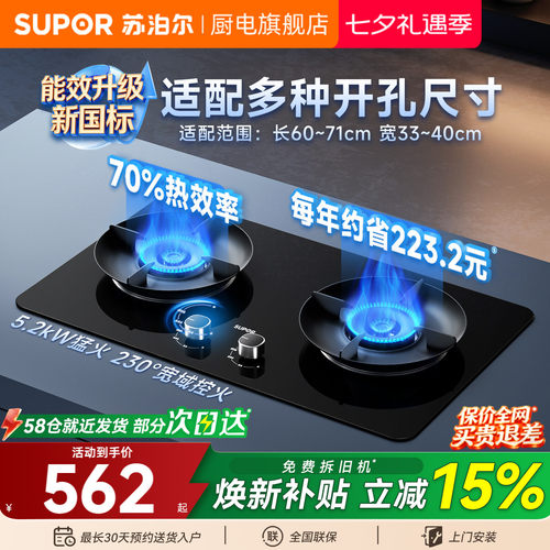 苏泊尔5.2kW燃气灶适配多种开孔