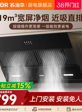 苏泊尔MJ11S抽油烟机家用厨房吸油机小型出租房侧吸式脱排抽油机