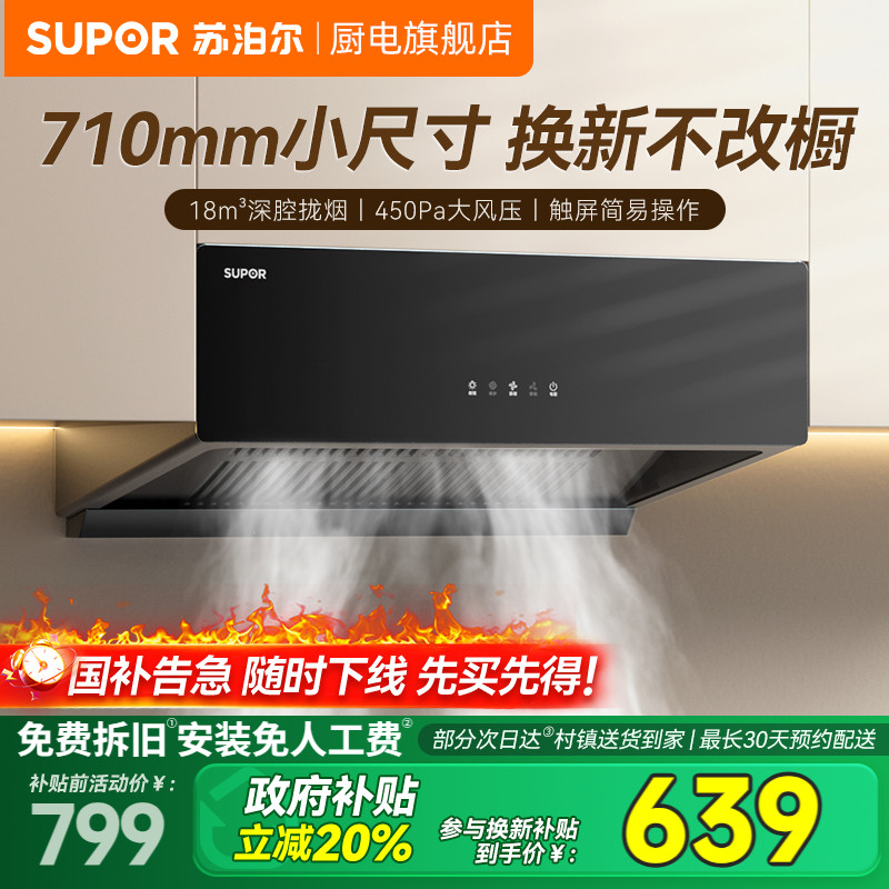 苏泊尔MZ11中式抽油烟机家用厨房小型出租房大吸力吸排油机小尺寸