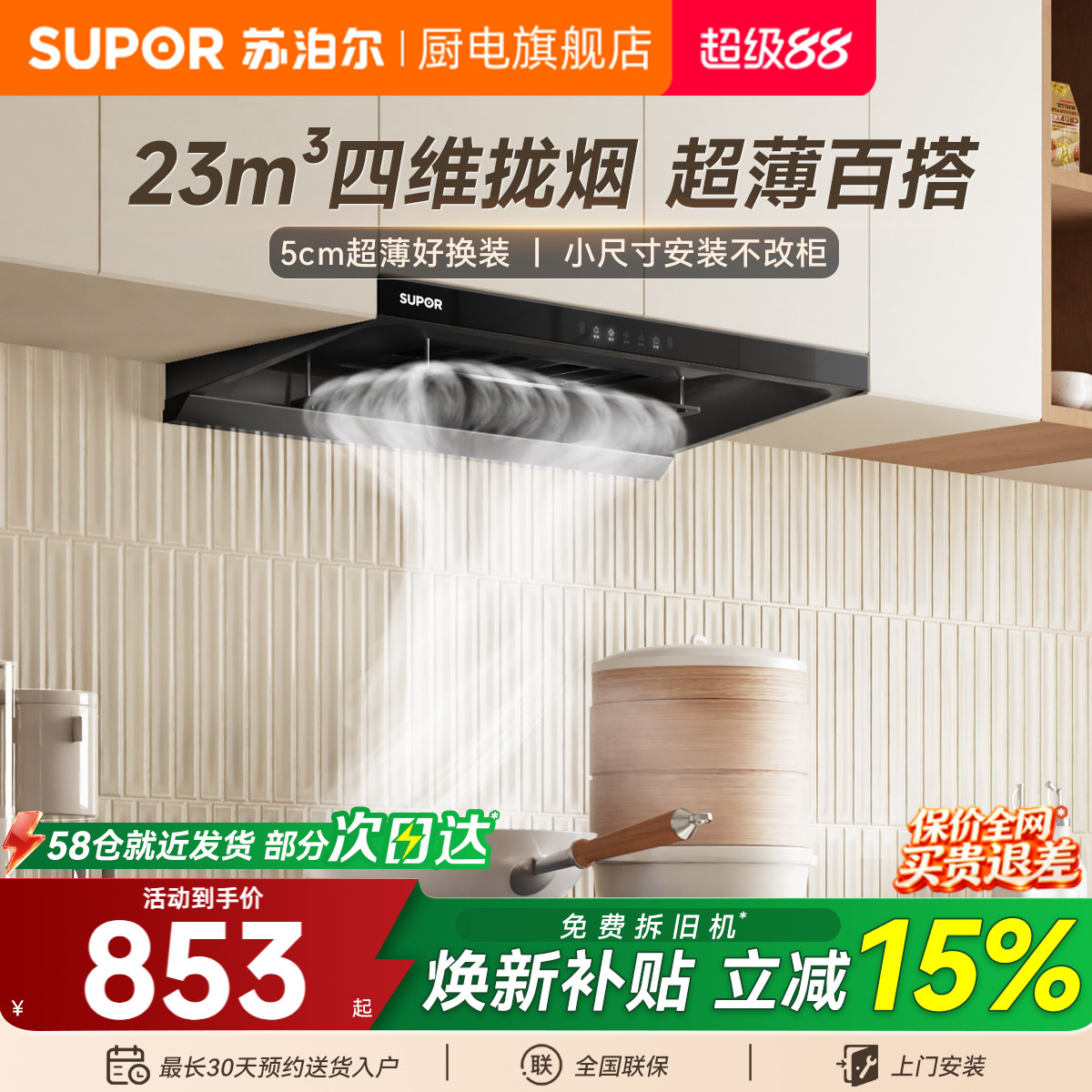 苏泊尔23m³吸力顶吸油烟机家用图片