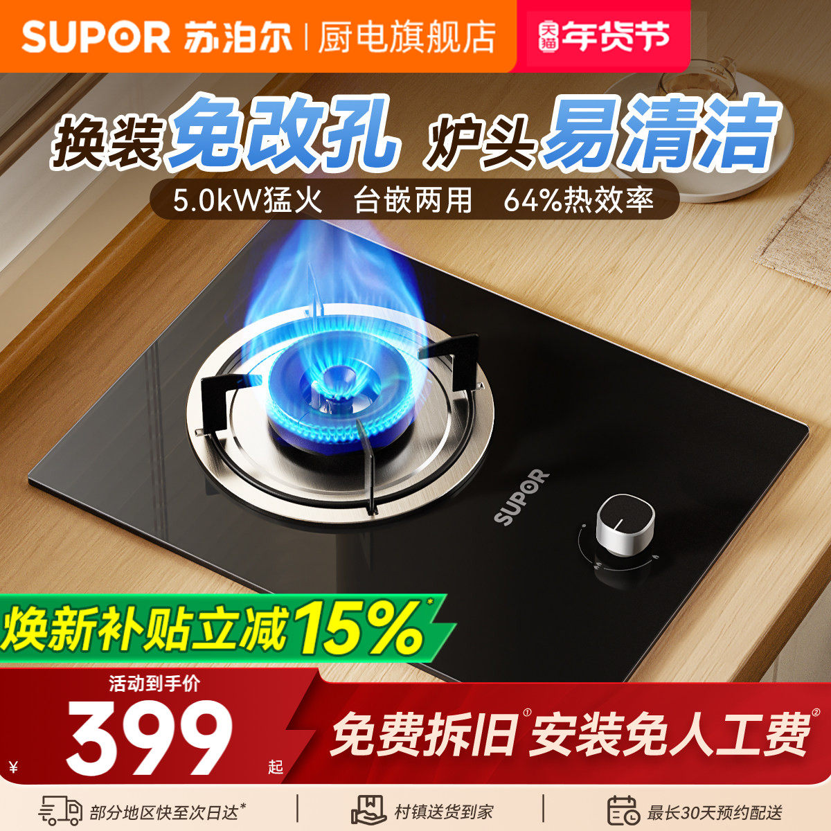 苏泊尔MBD01燃气灶煤气灶单灶家用液化气嵌入式台式天然气炉灶具