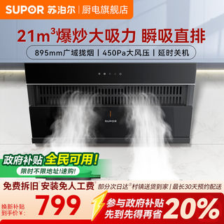 苏泊尔MJ12抽油烟机家用厨房吸油机MJ11S侧吸式小型出租房抽烟机