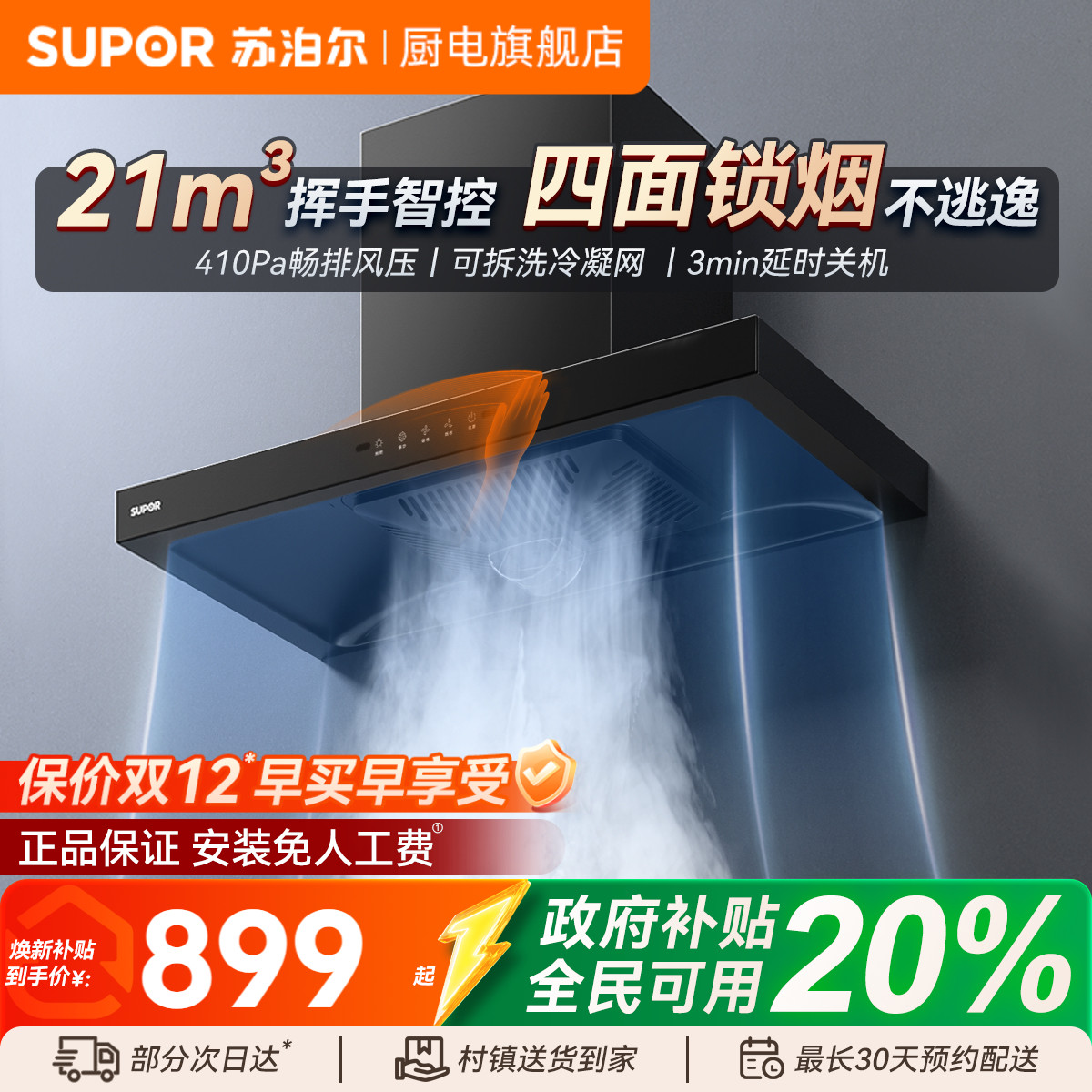 苏泊尔MT11欧式抽油烟机家用厨房大吸力2025新款顶吸式脱排吸油机