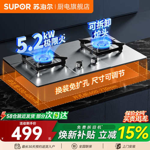 苏泊尔MS36S猛火5.2KW爆炒燃气灶