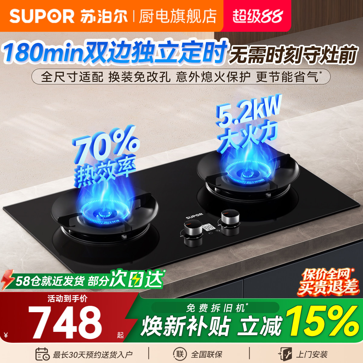 苏泊尔定时灶Q8pro燃气灶煤气灶双灶家用天然气灶台式液化气灶具