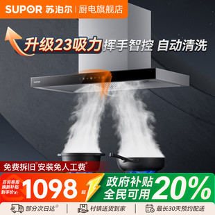 苏泊尔MT13S抽油烟机家用厨房大吸力顶吸式 吸油机自动清洗抽烟机