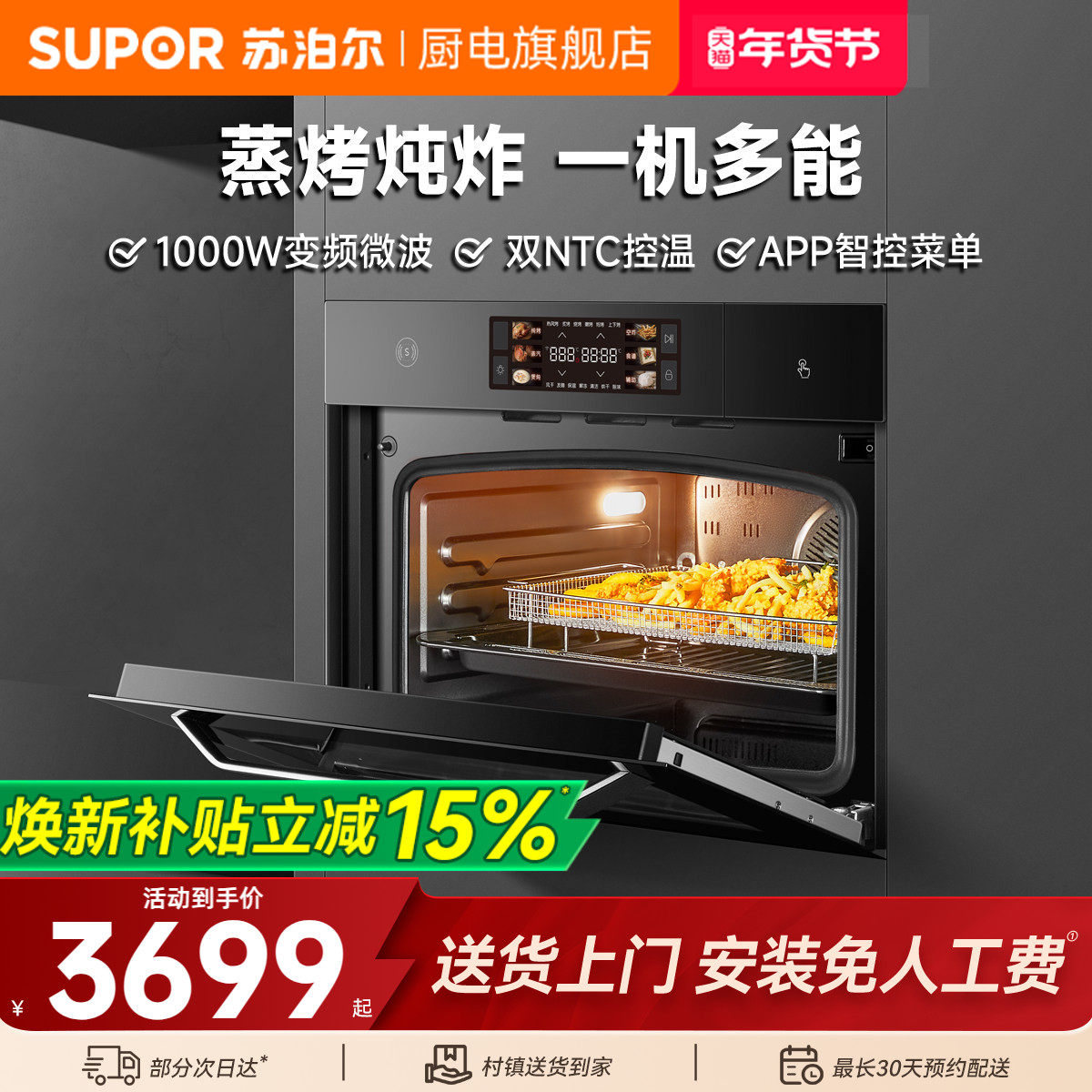苏泊尔MY88蒸烤一体机蒸烤箱嵌入式家用远红外蒸烤炸多功能电烤箱