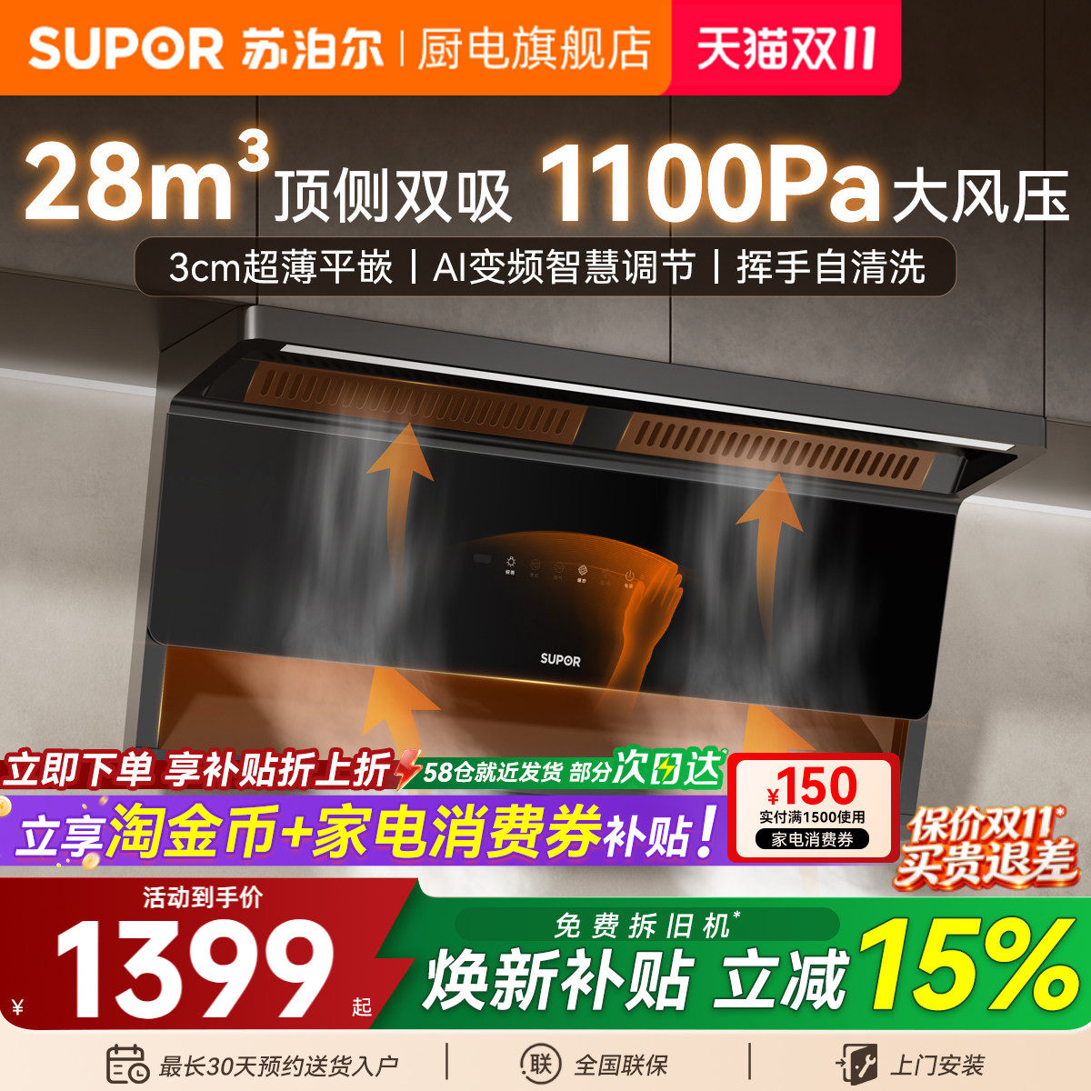 苏泊尔零感MS1抽油烟机家用顶侧双吸大吸力厨房吸油烟机官方正品