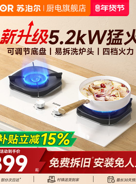 苏泊尔MB35S白色燃气灶双灶家用煤气灶天然气炉灶具嵌入式灶台