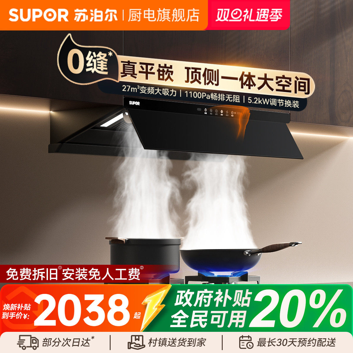 苏泊尔MT55变频超薄吸抽油烟机燃气灶套餐厨房家用大吸力灶具套装